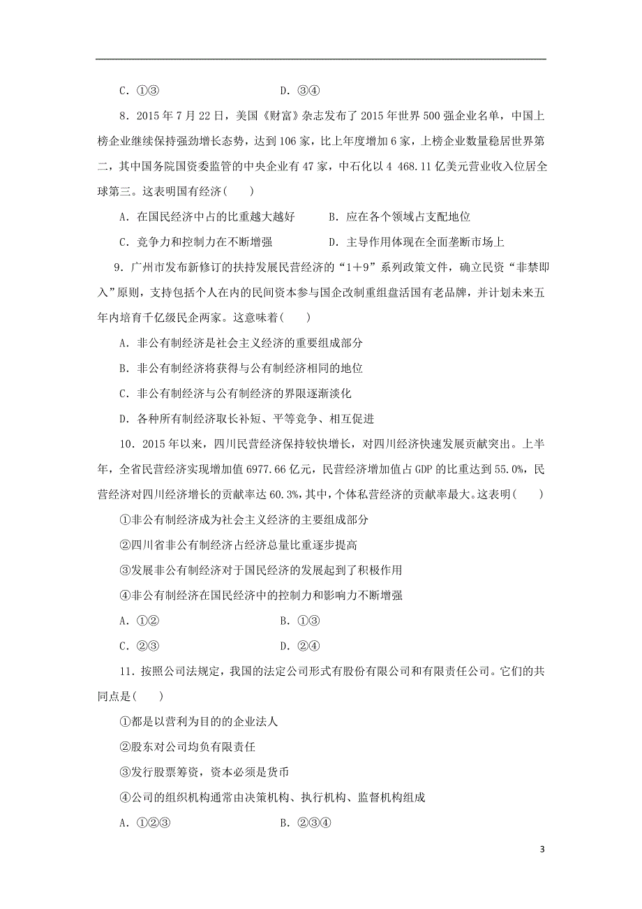 贵州省贵阳市贵阳为明国际学校2017-2018学年高一政治上学期期中试题_第3页