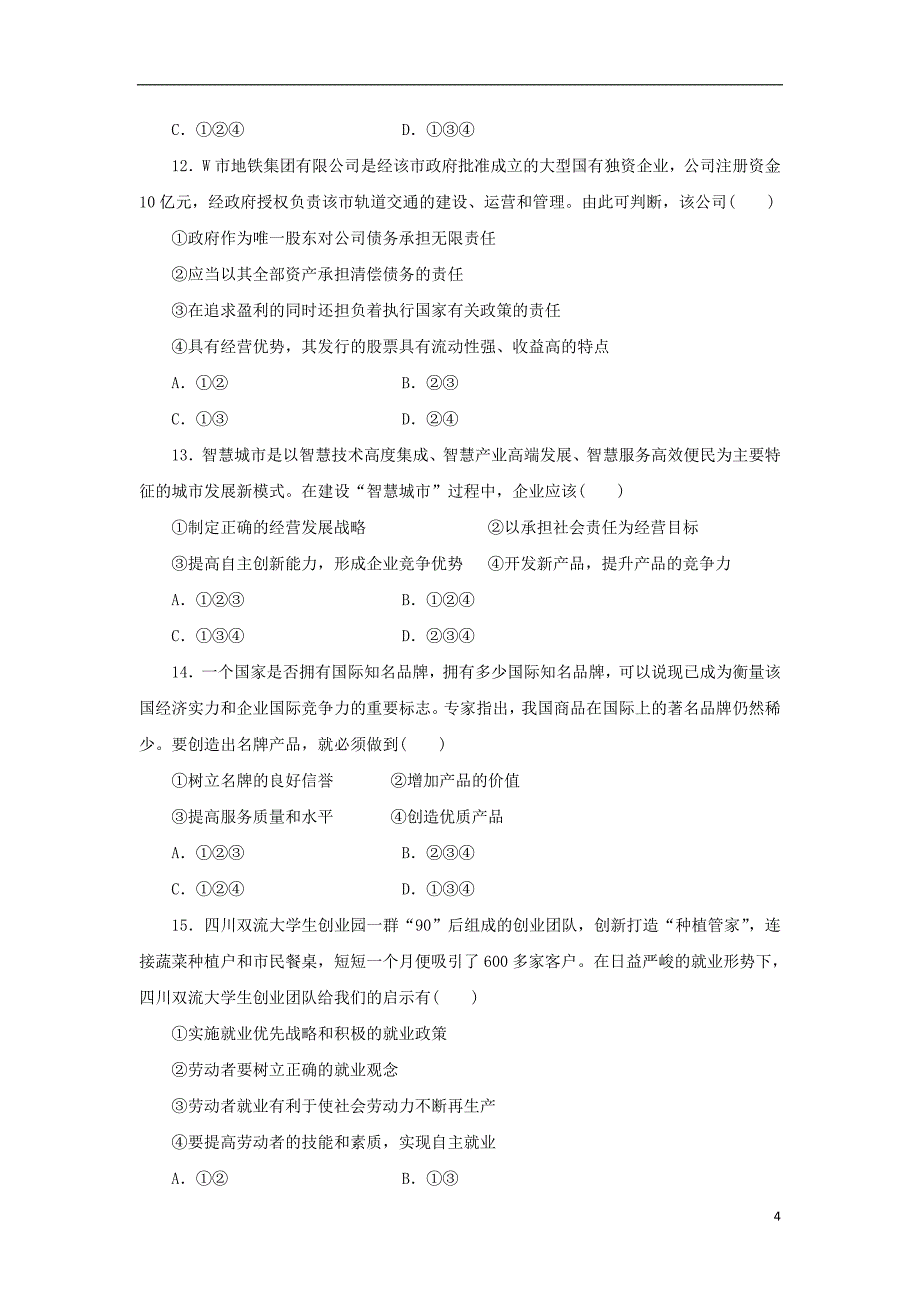 贵州省贵阳市贵阳为明国际学校2017-2018学年高一政治上学期期中试题_第4页