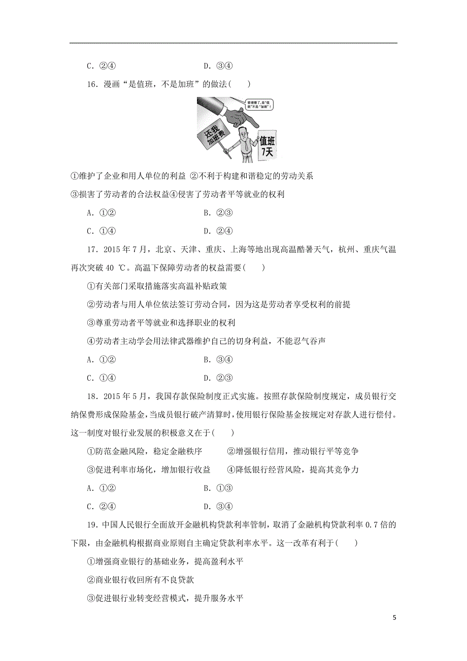 贵州省贵阳市贵阳为明国际学校2017-2018学年高一政治上学期期中试题_第5页