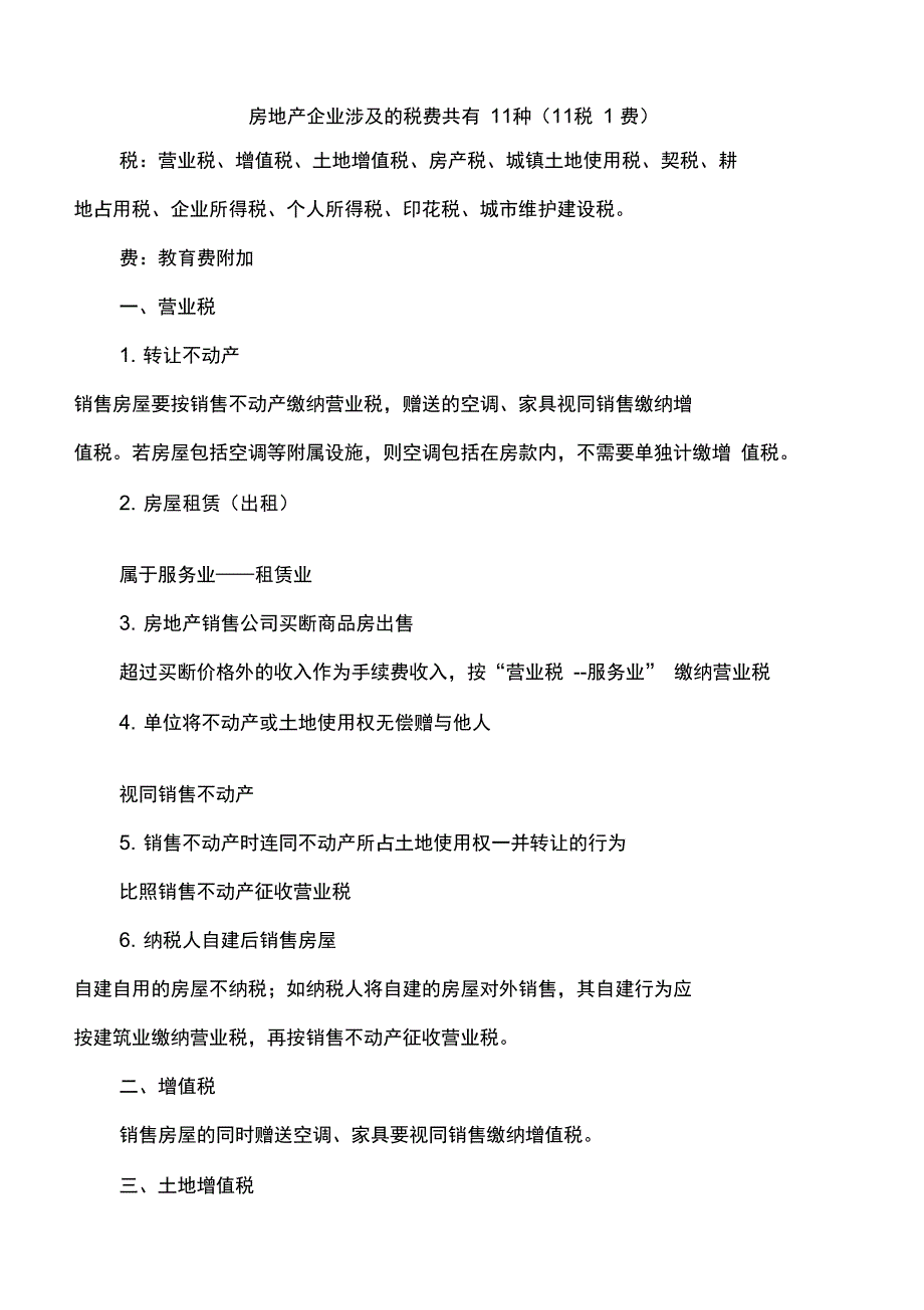 房地产开发企业税收_第1页