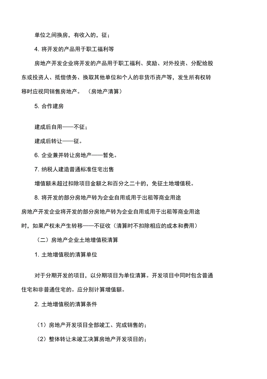 房地产开发企业税收_第3页