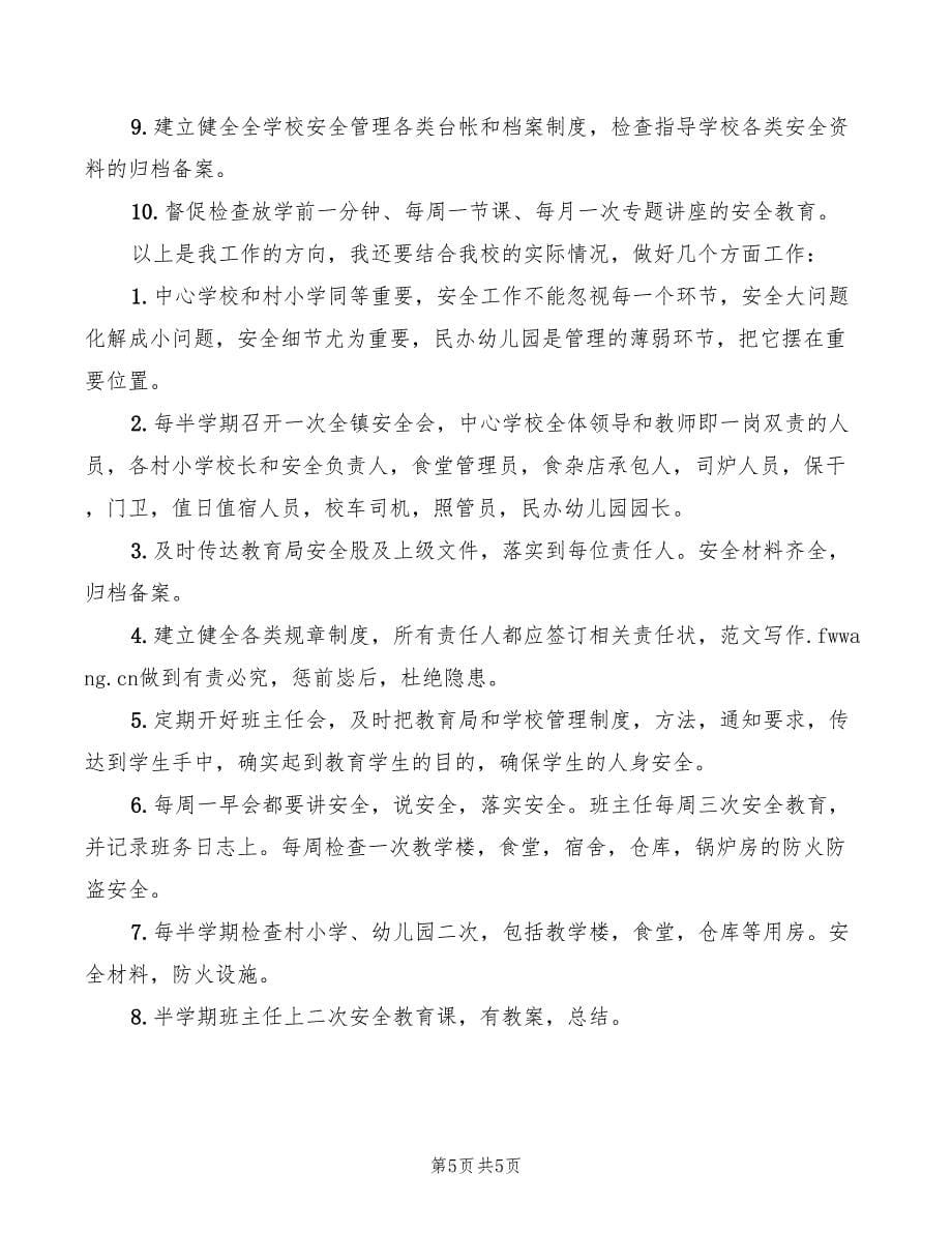 2022年副校长培训心得体会范本_第5页