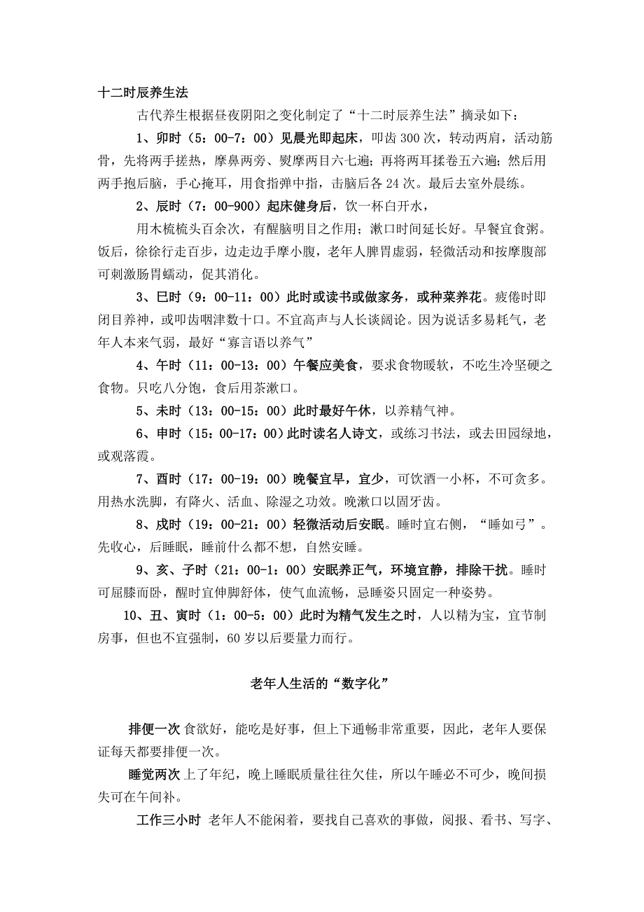 老年人生活的“数字化”.doc_第1页