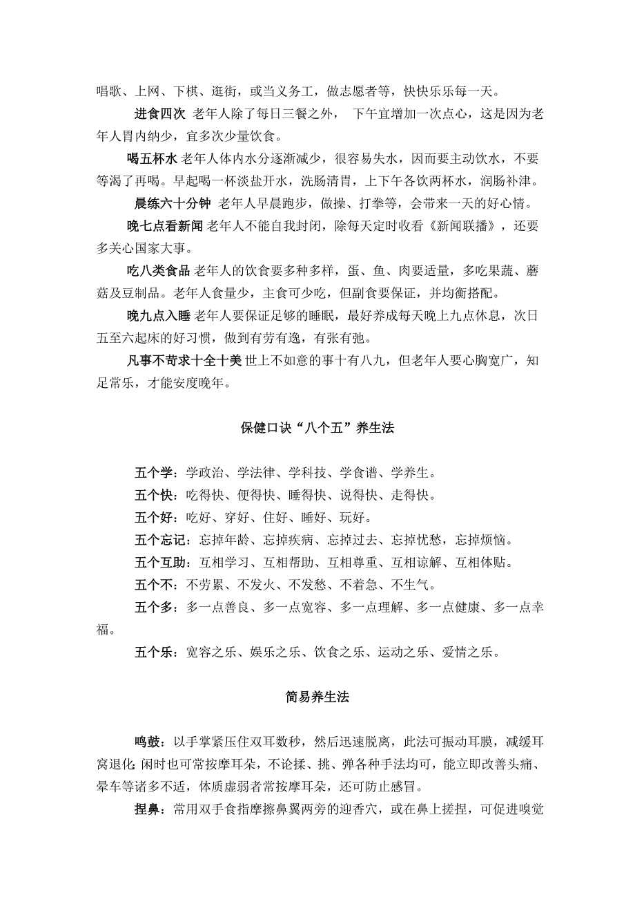 老年人生活的“数字化”.doc_第2页