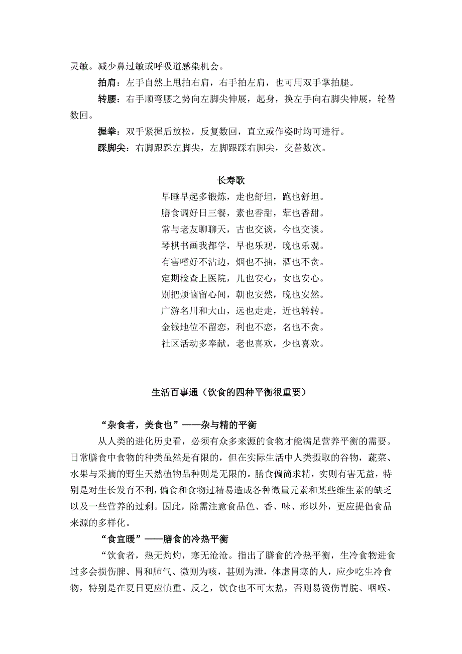 老年人生活的“数字化”.doc_第3页