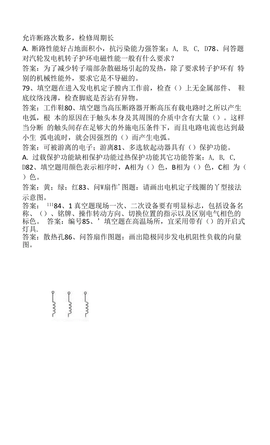 电机检修考试真题卷一.docx_第4页