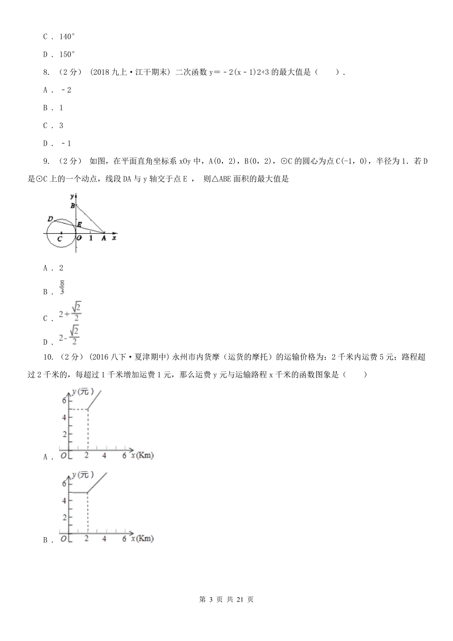 甘肃省天水市2021版九年级上学期期中数学试卷D卷_第3页