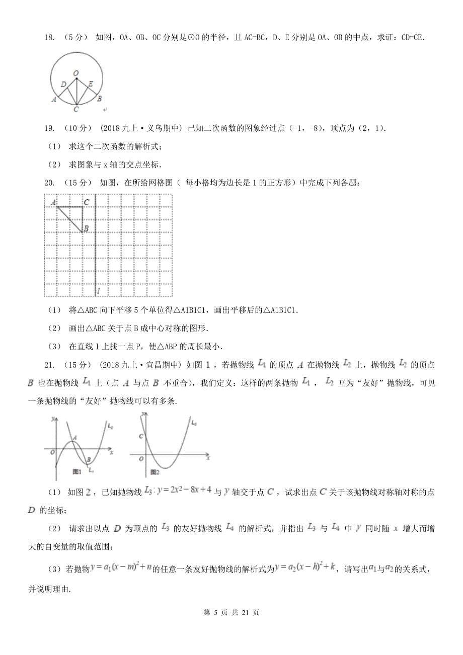 甘肃省天水市2021版九年级上学期期中数学试卷D卷_第5页