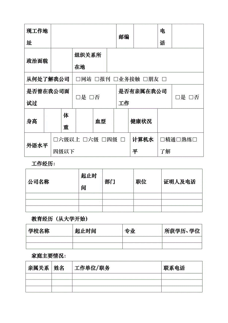 HR02应聘人员登记审批表_第2页