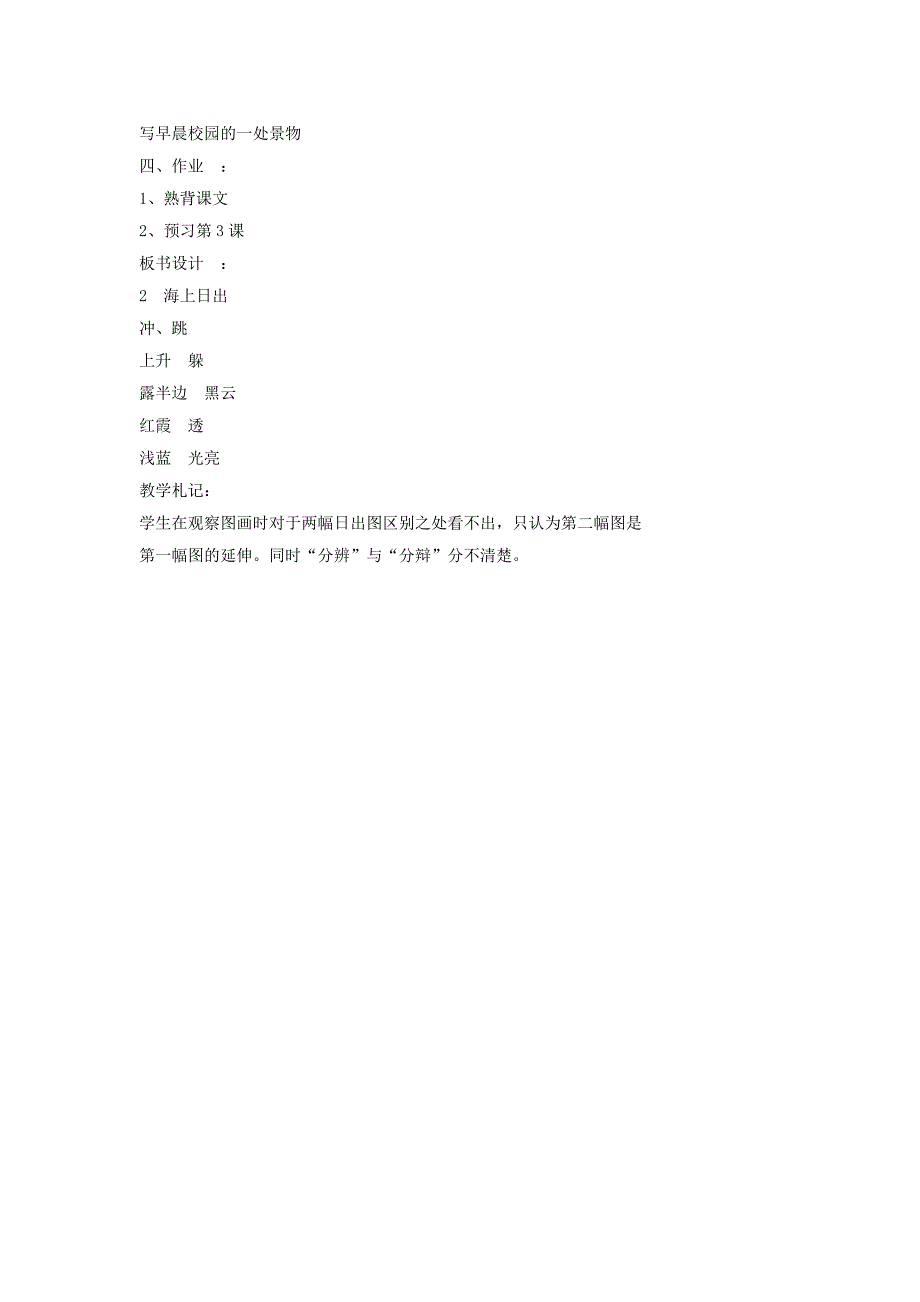 《海上日出》教学设计 .doc_第3页