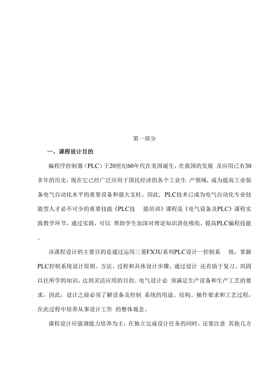 全自动洗衣机控制系统设计_第2页