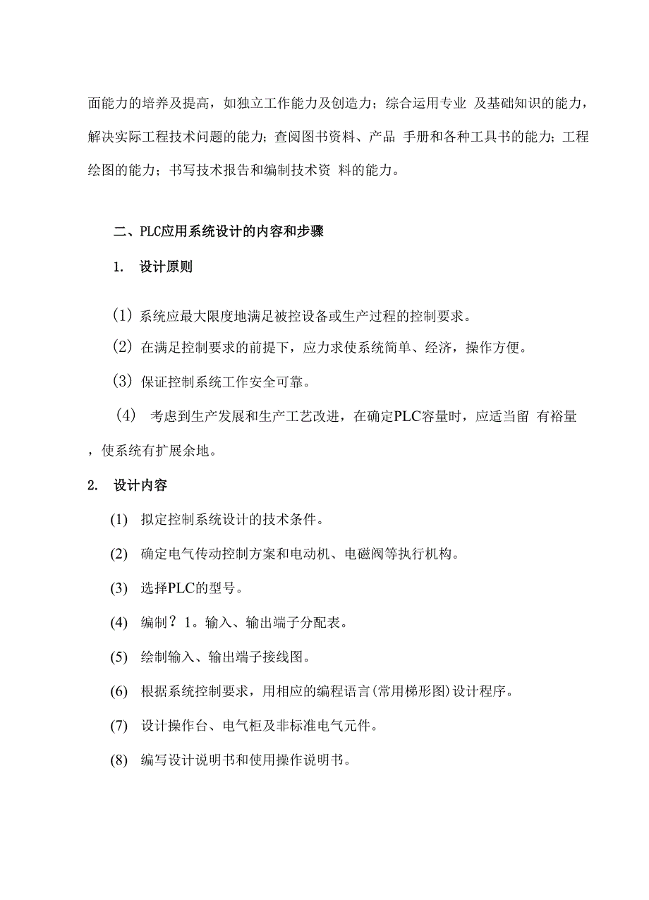 全自动洗衣机控制系统设计_第3页