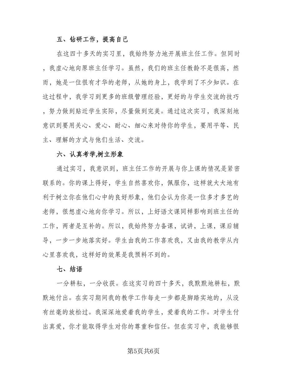 高三班主任教学管理工作总结标准范文（二篇）.doc_第5页