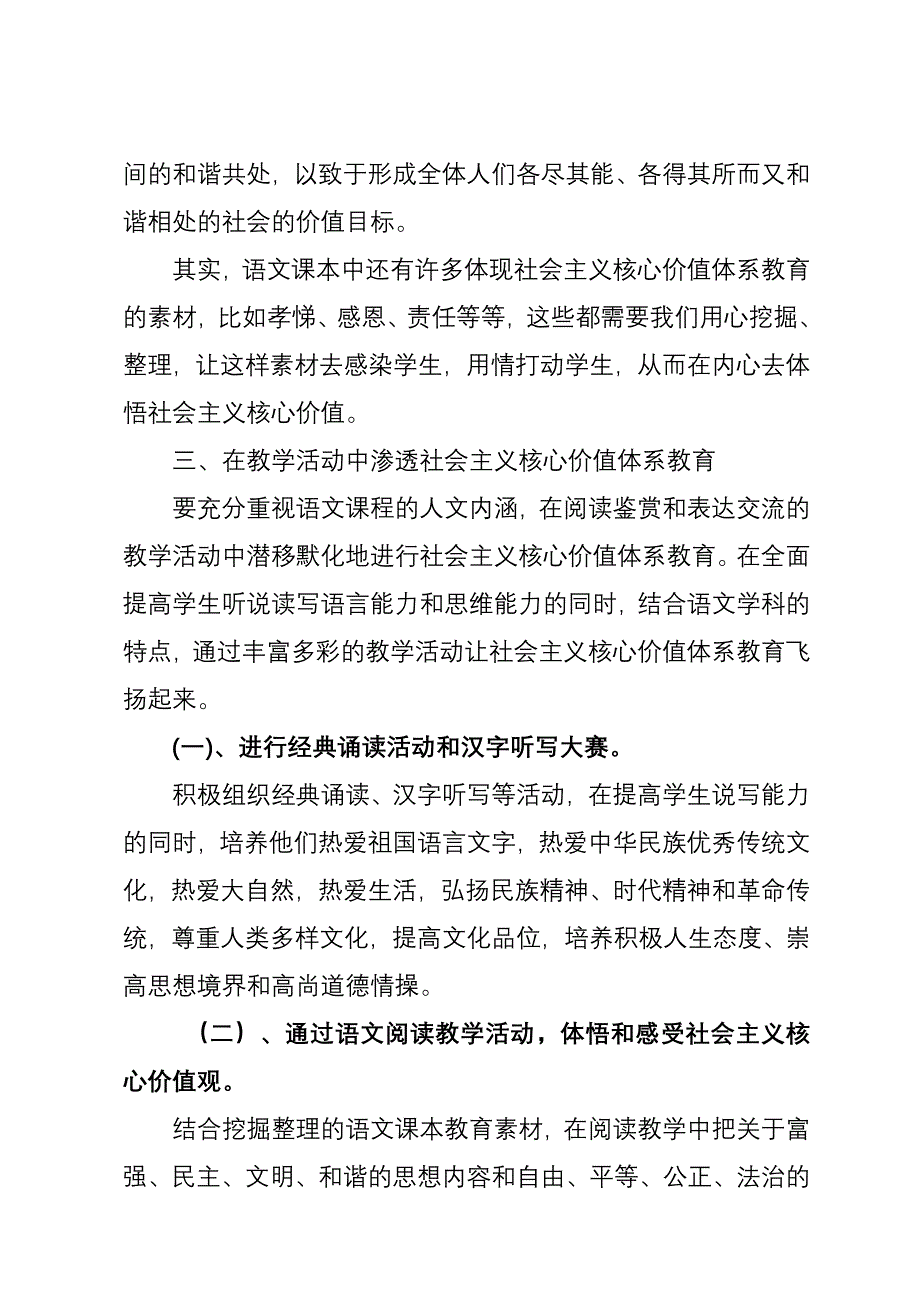 五年级下册语文教学中核心价值观渗透计划.docx_第3页