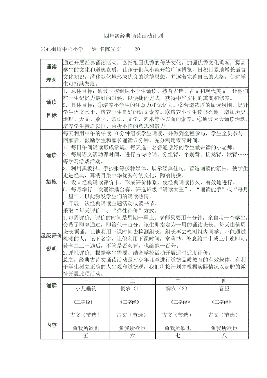 四年级经典诵读活动计划_第1页