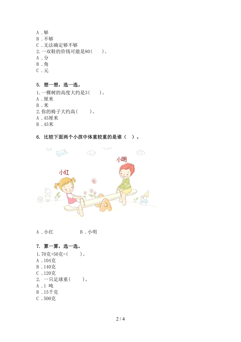 二年级冀教版数学下学期单位换算考前专项练习_第2页