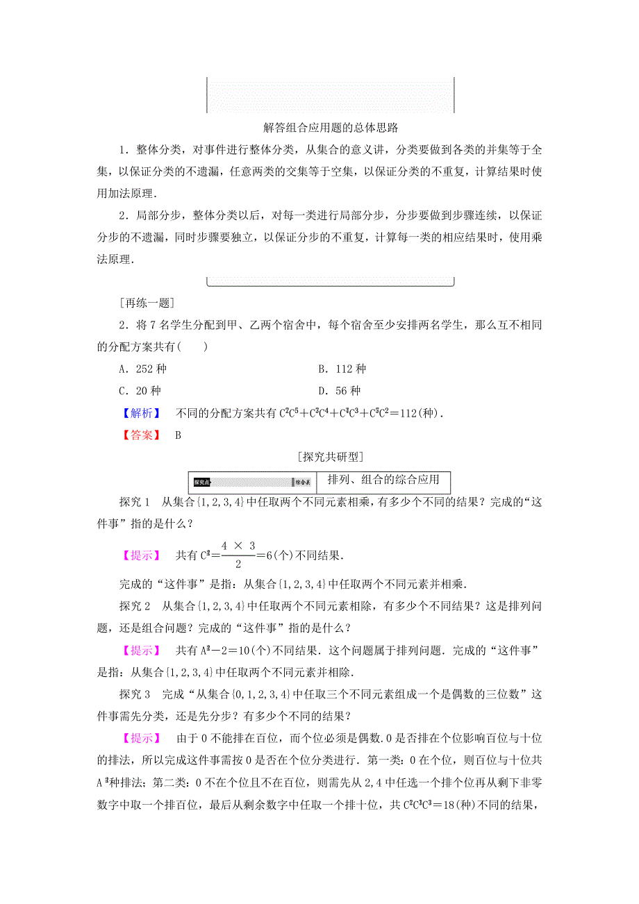 新教材高中数学北师大版选修2－3同步导学案：1.4 简单计数问题_第4页