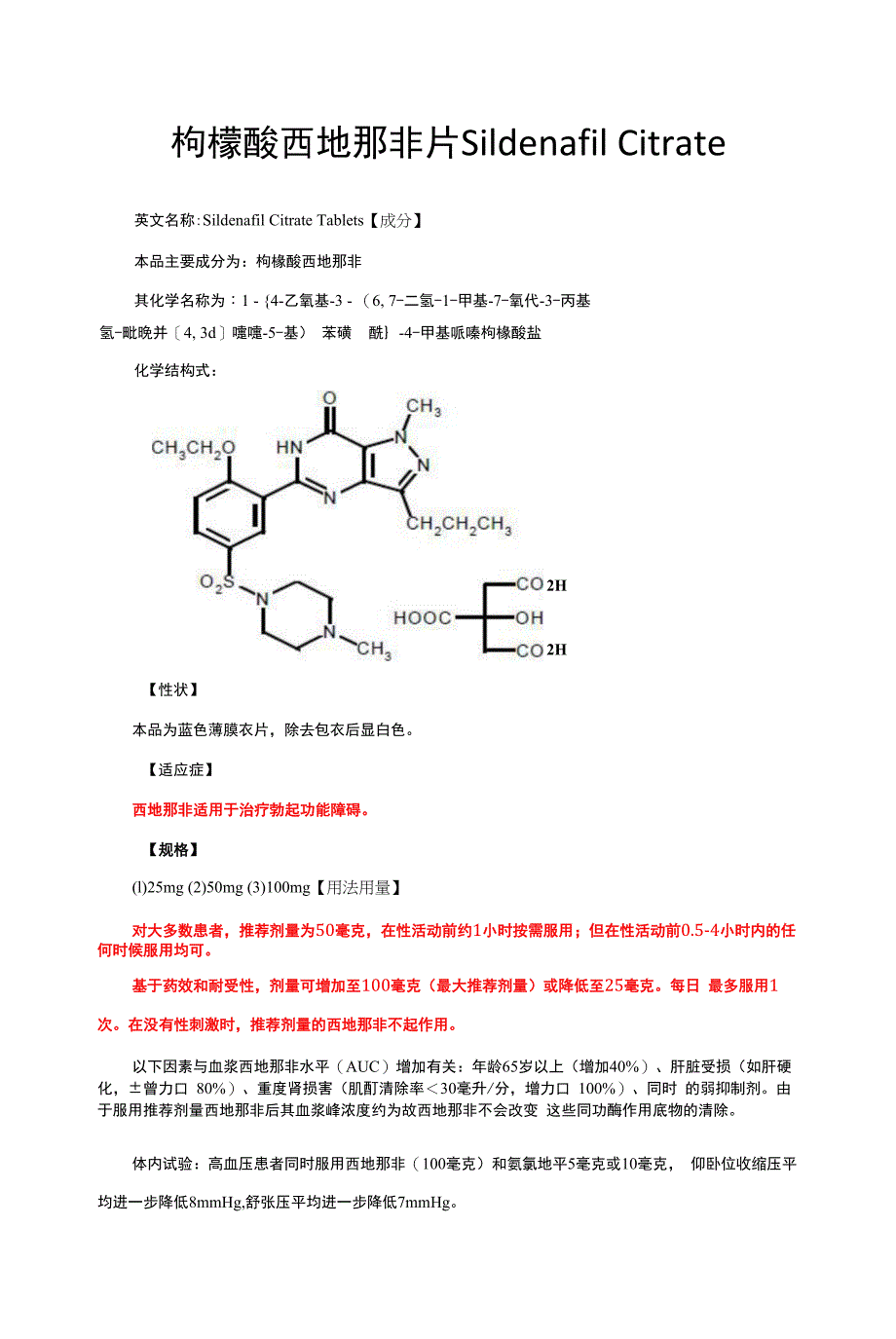 枸橼酸西地那非片Sildenafil-Citrate-详细说明书与重点.docx_第1页