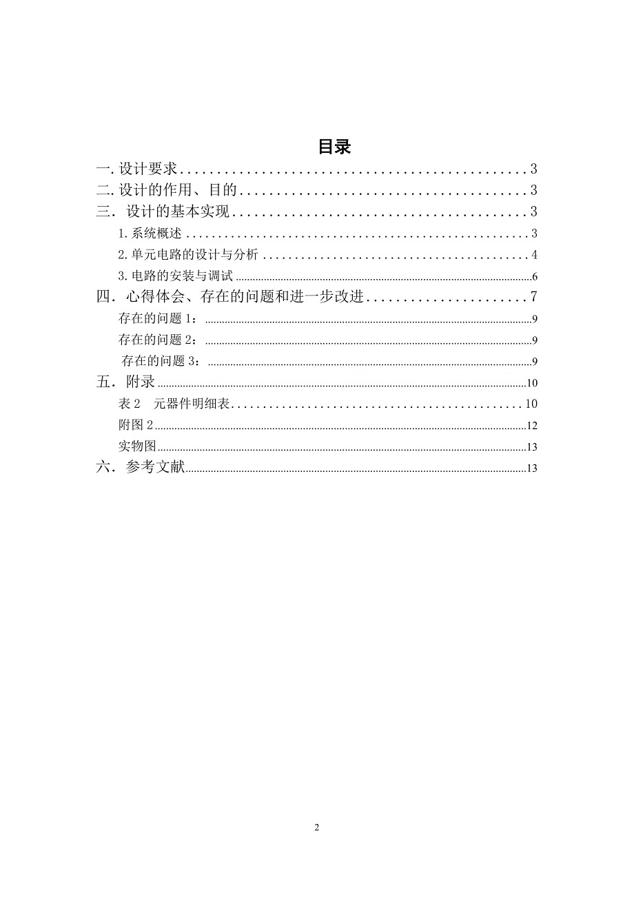 简易交通灯控制逻辑电路设计报告.doc_第2页