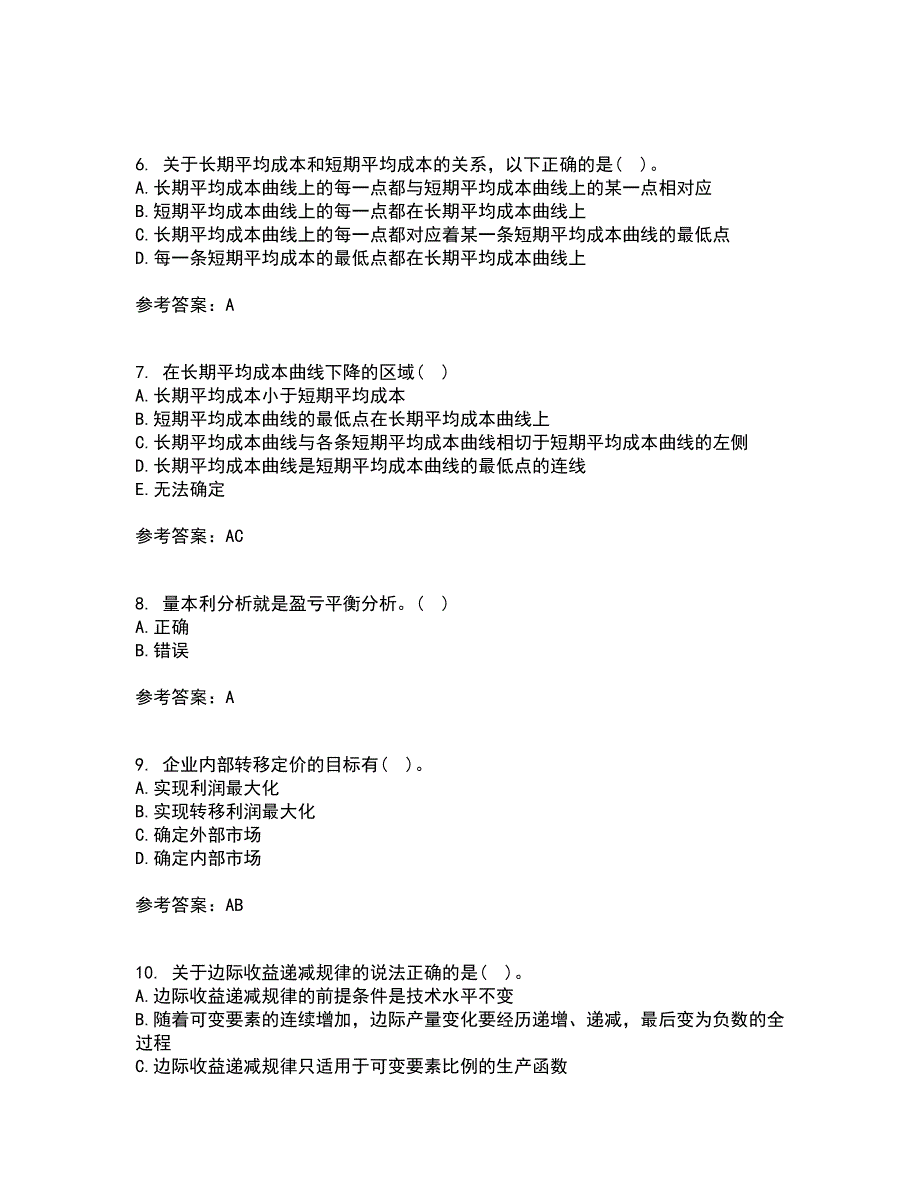 西北工业大学21秋《管理经济学》在线作业一答案参考27_第2页