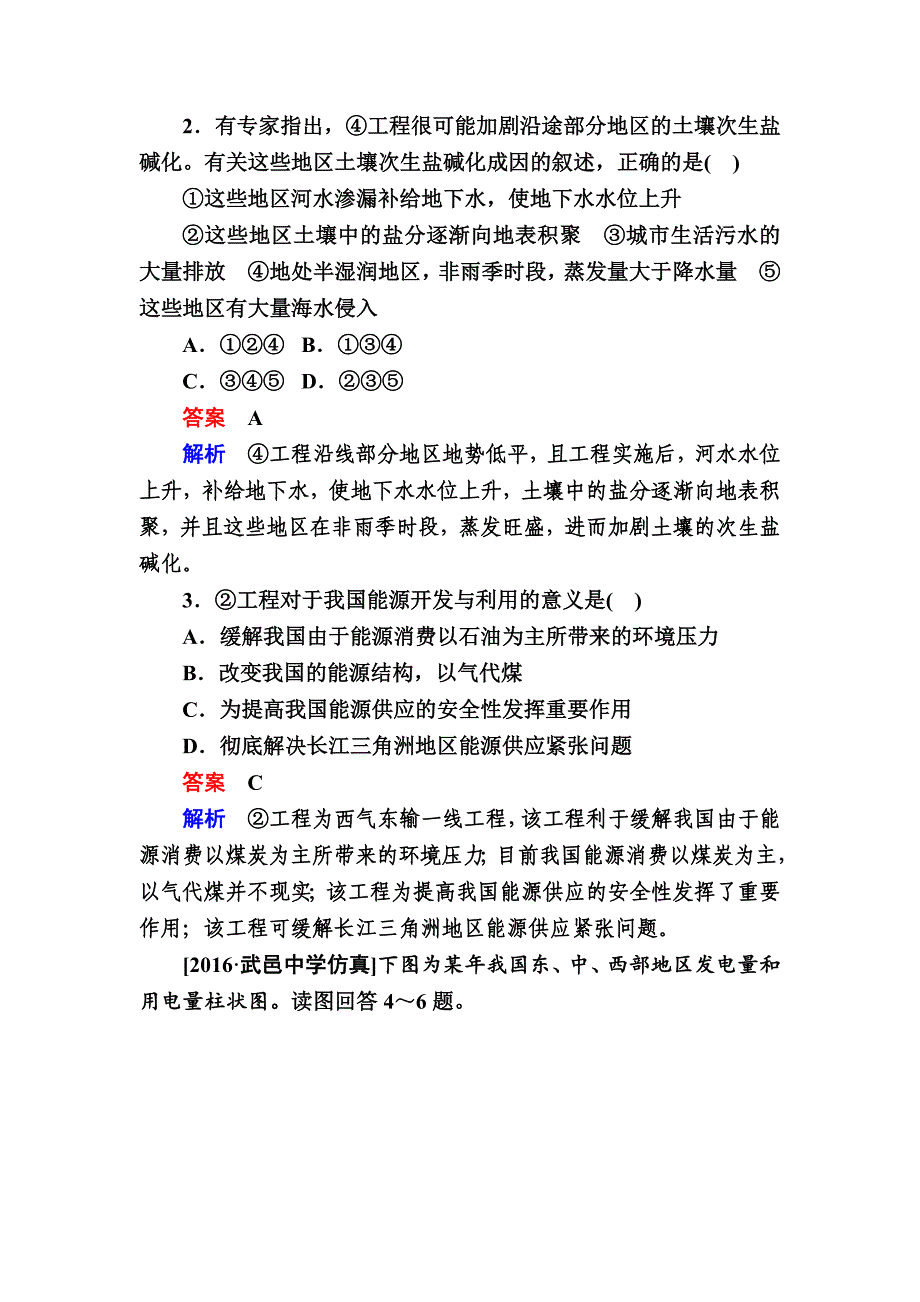 精修版【学霸优课】地理一轮课时练22 Word版含解析_第2页