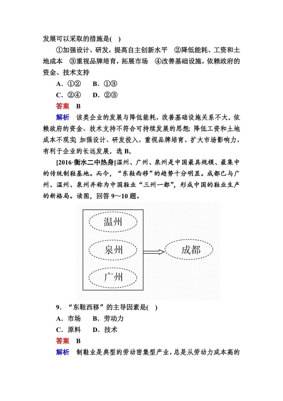 精修版【学霸优课】地理一轮课时练22 Word版含解析_第5页