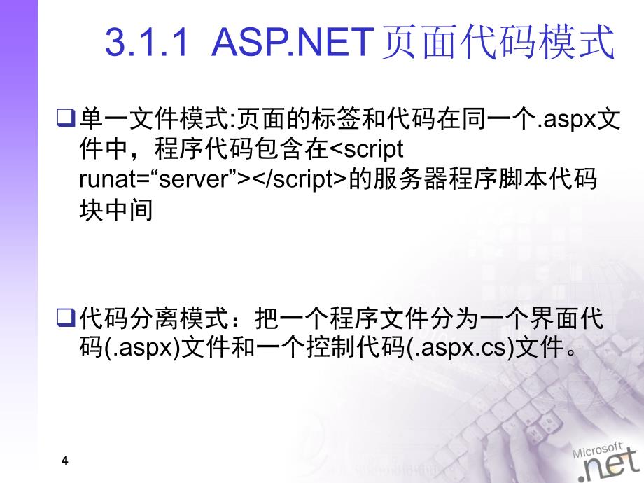 ASP基础知识一PPT课件_第4页