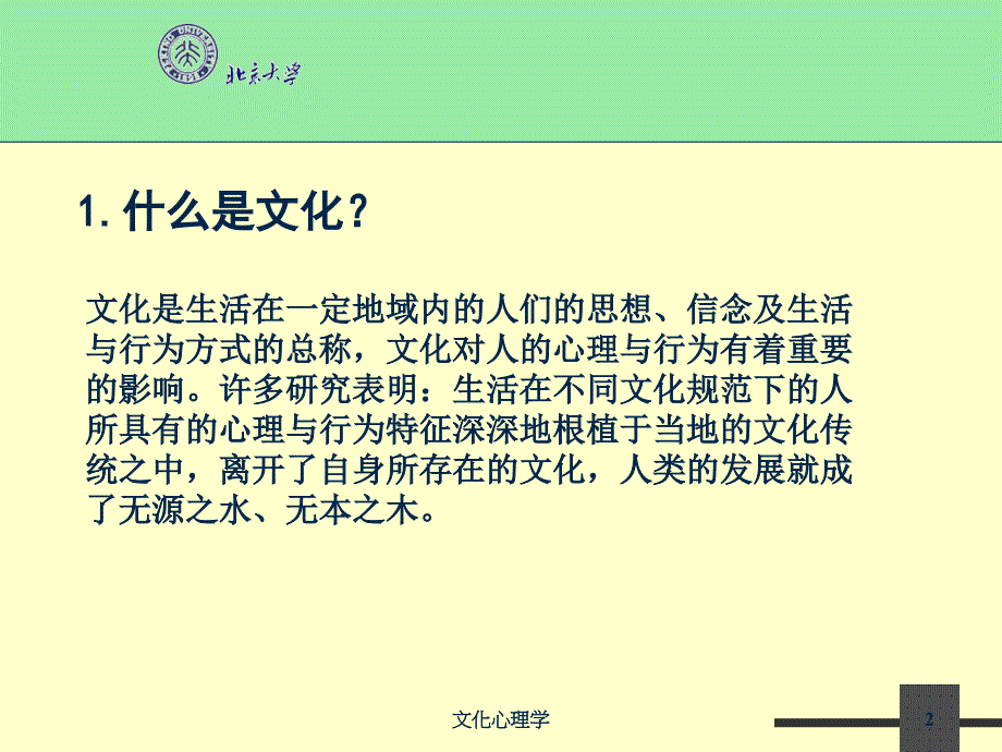 文化心理学课件_第2页