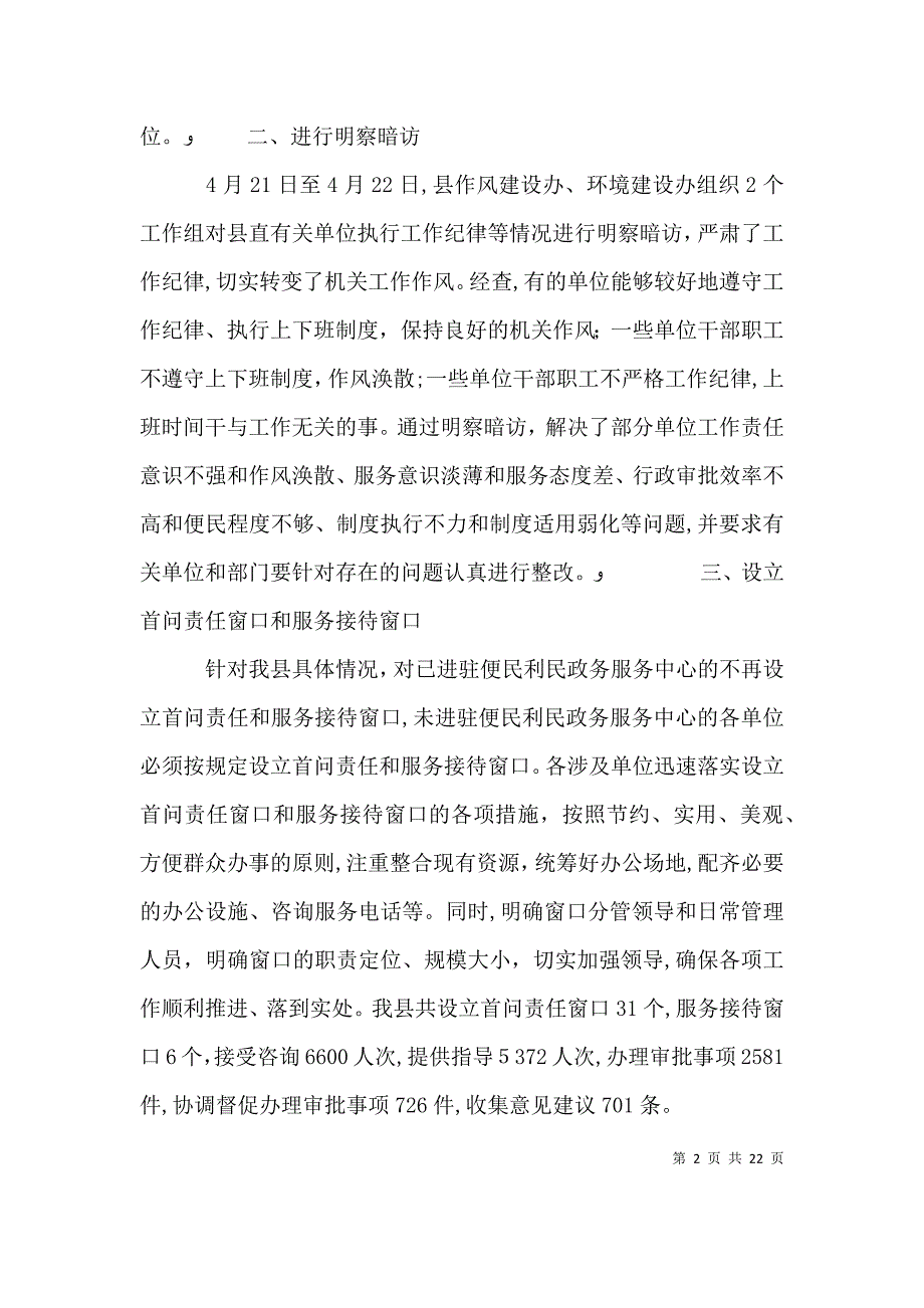 干部作风建设年实施材料多篇_第2页