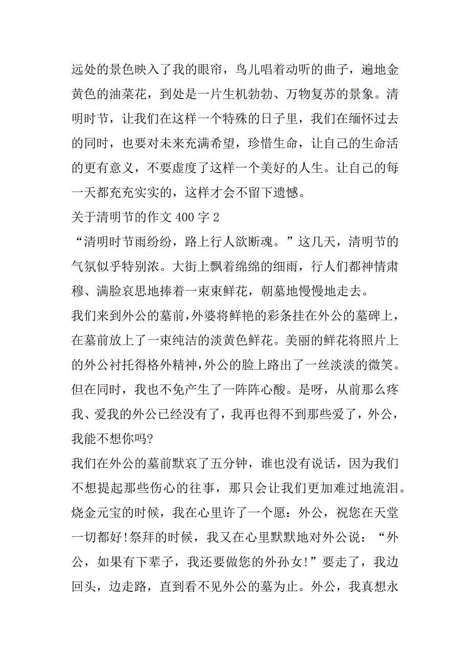 2023年年度关于清明节作文400字8篇_第2页