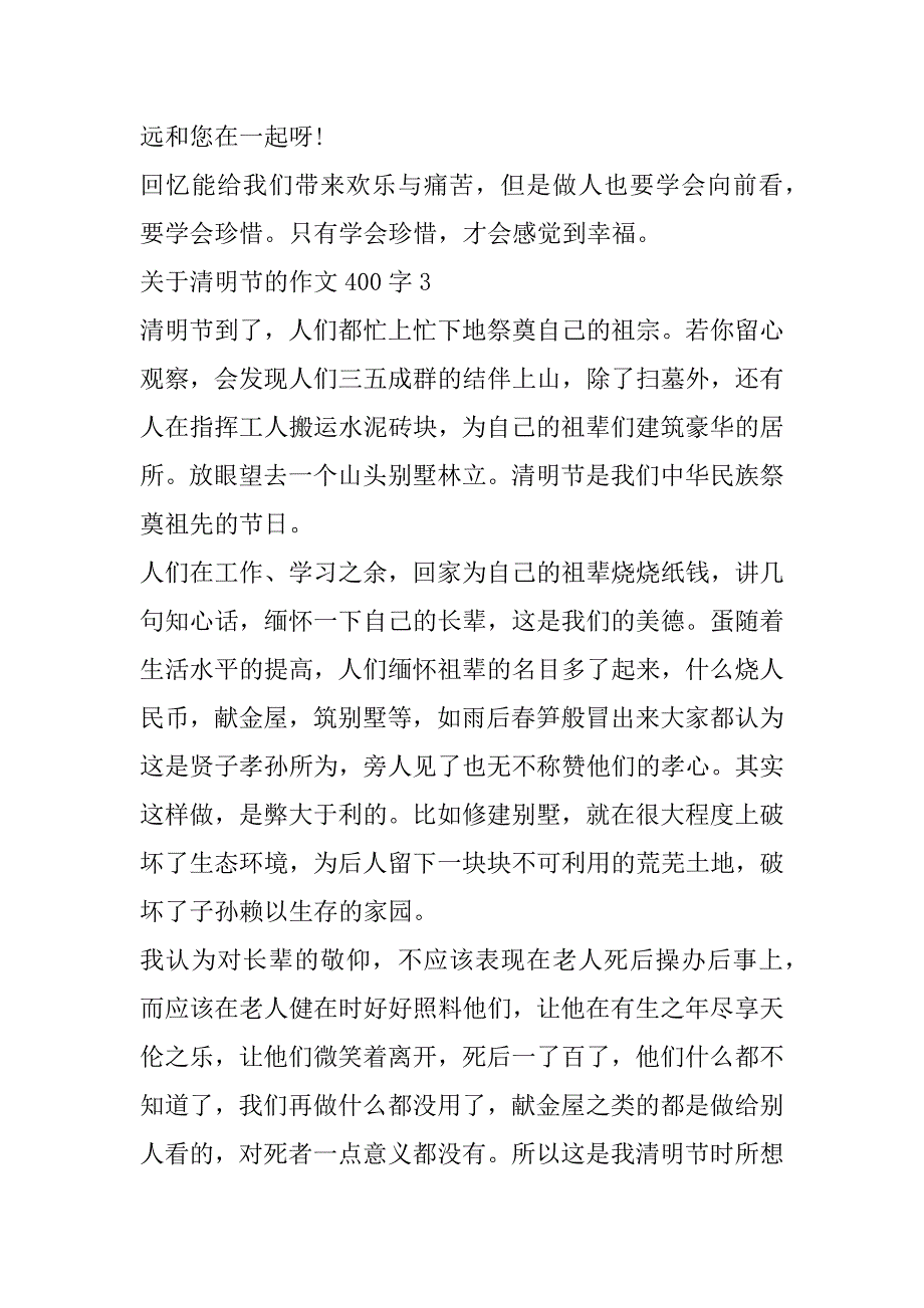 2023年年度关于清明节作文400字8篇_第3页