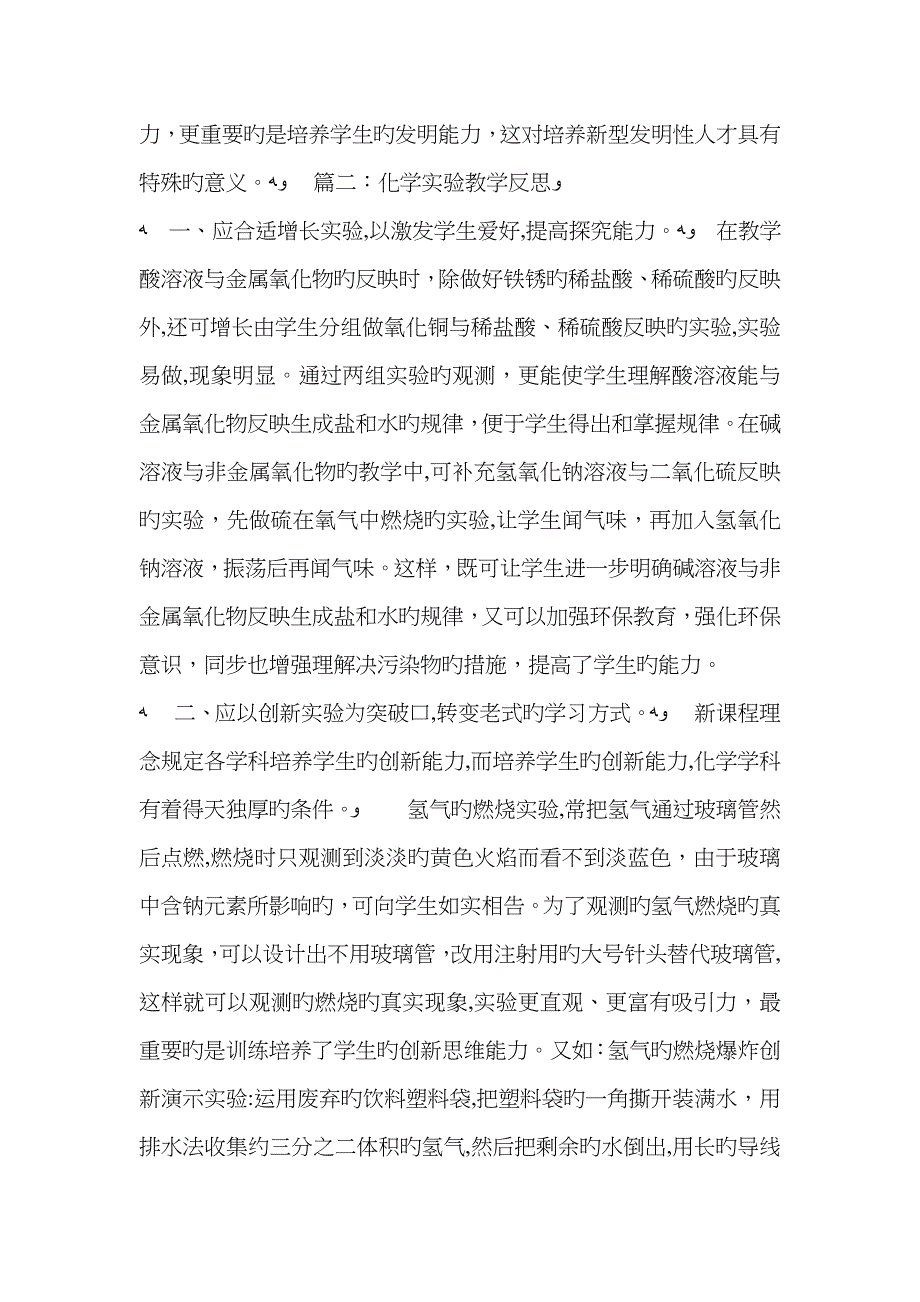 化学实验教学反思_第3页