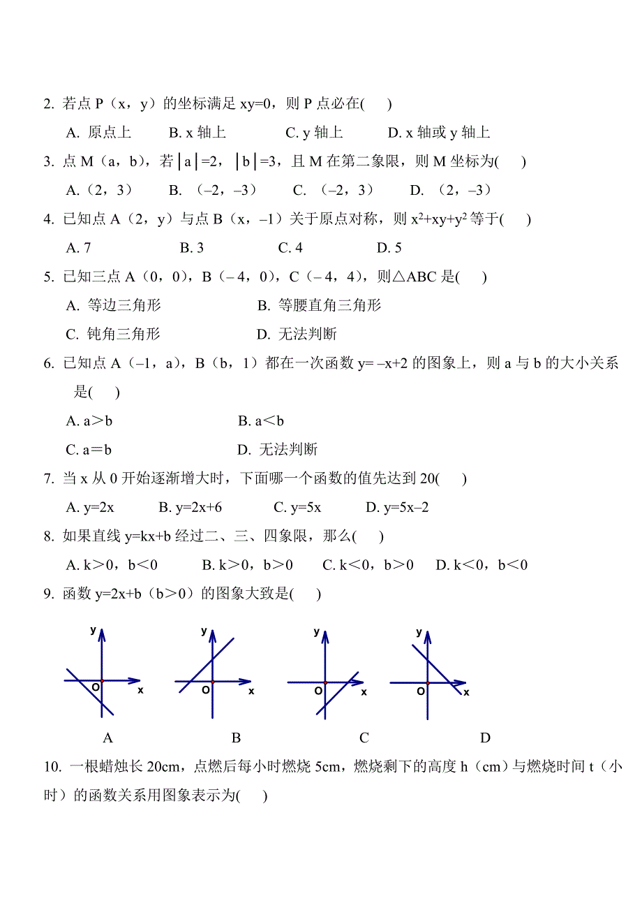 《一次函数》单元测试1.doc_第2页