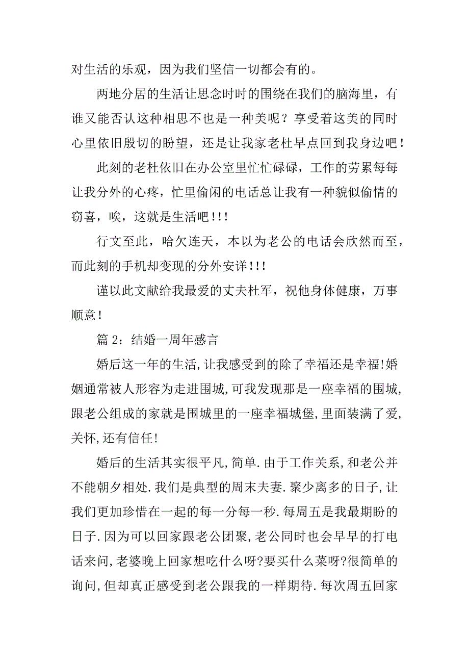 2023年结婚一周年感言_第2页