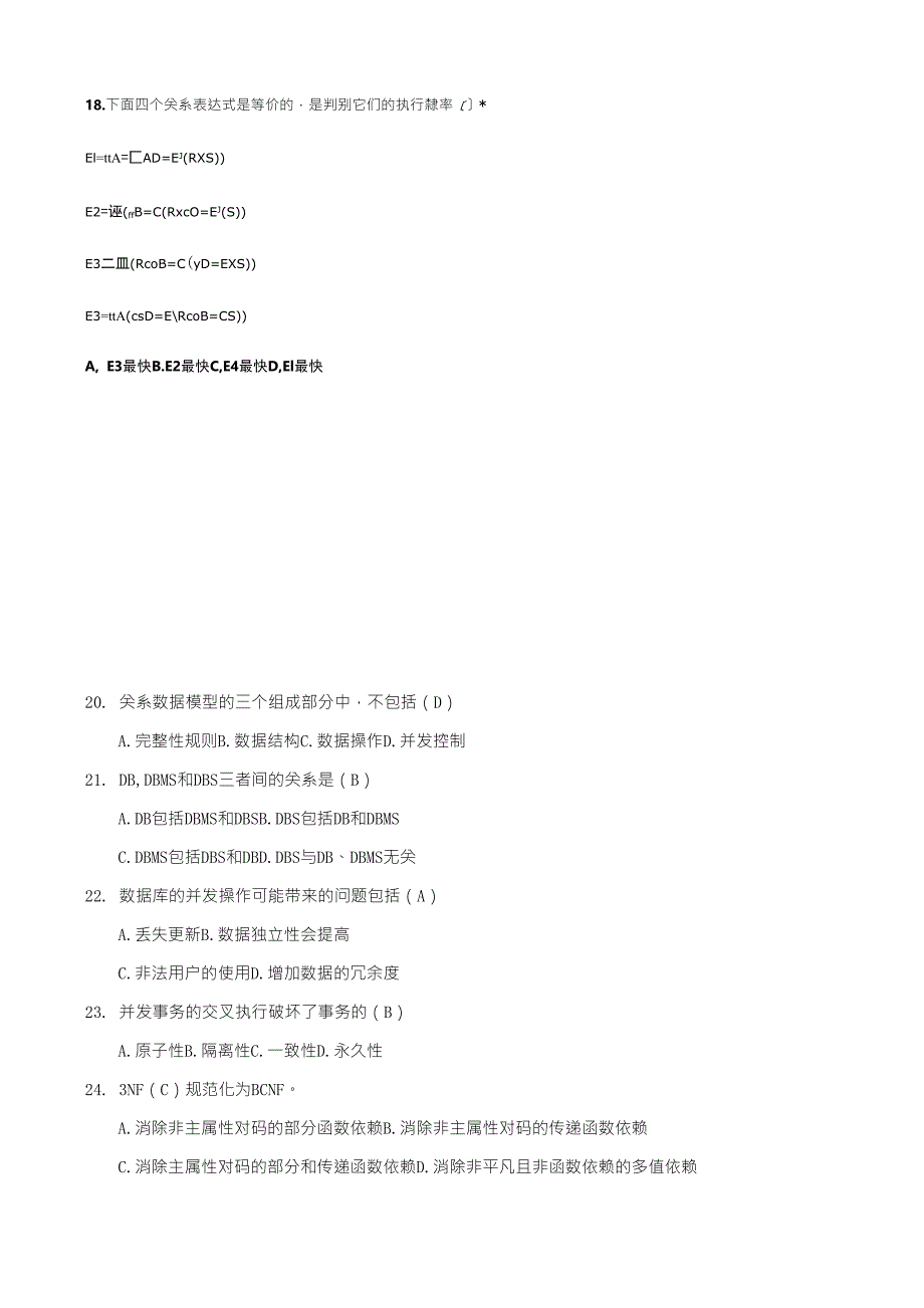 数据库习题事业单位专业考试_第4页