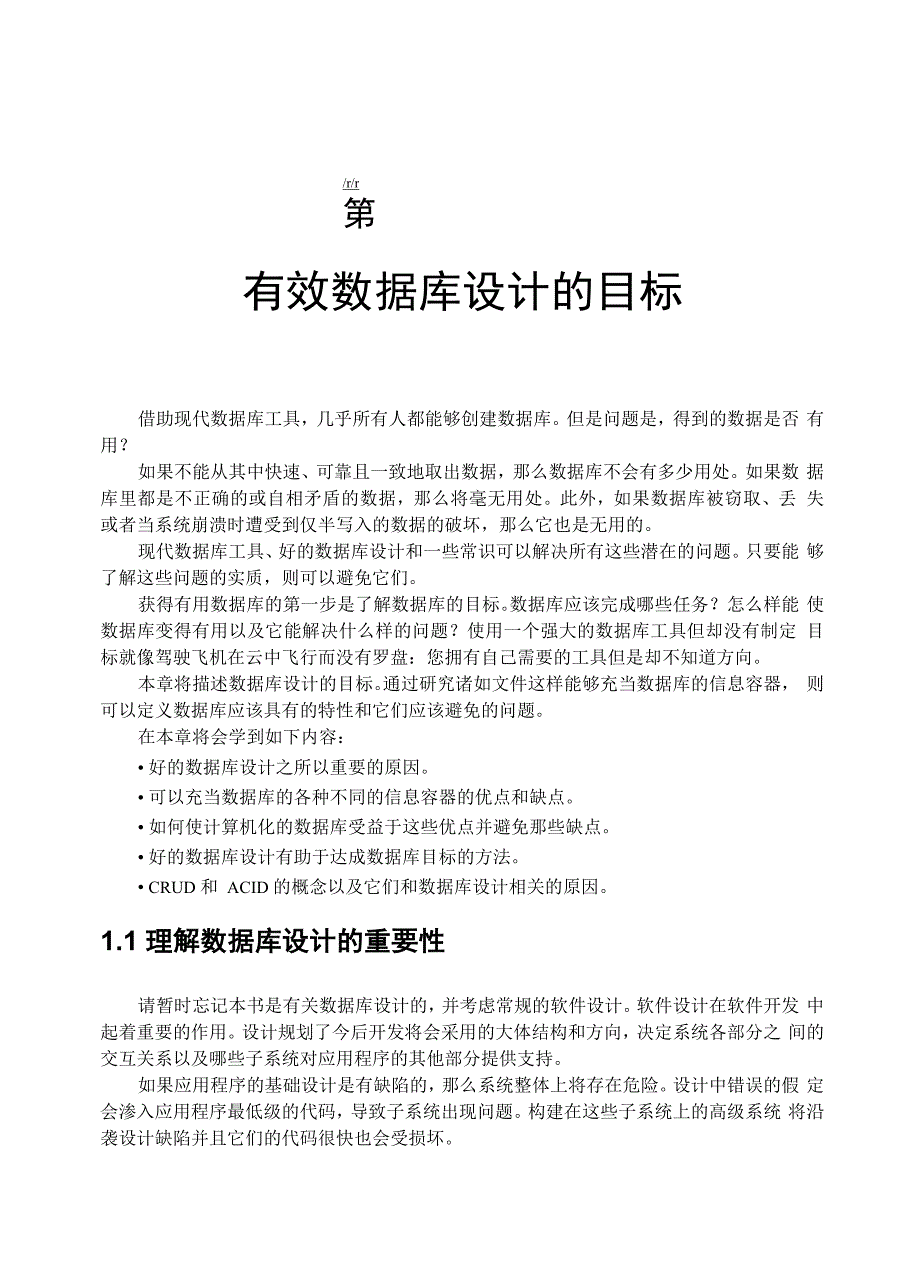 有效数据库设计的目标_第1页