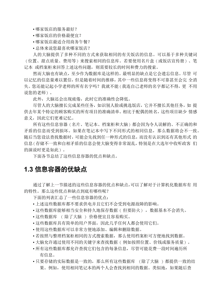 有效数据库设计的目标_第4页