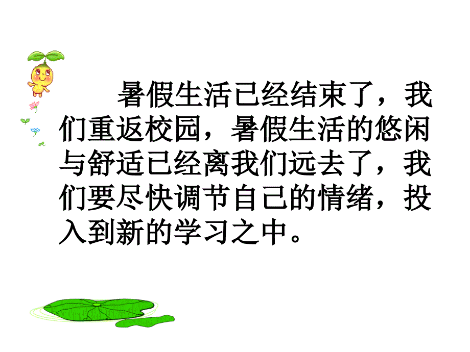 《小学生一日常规》优秀主题班会ppt课件_第2页