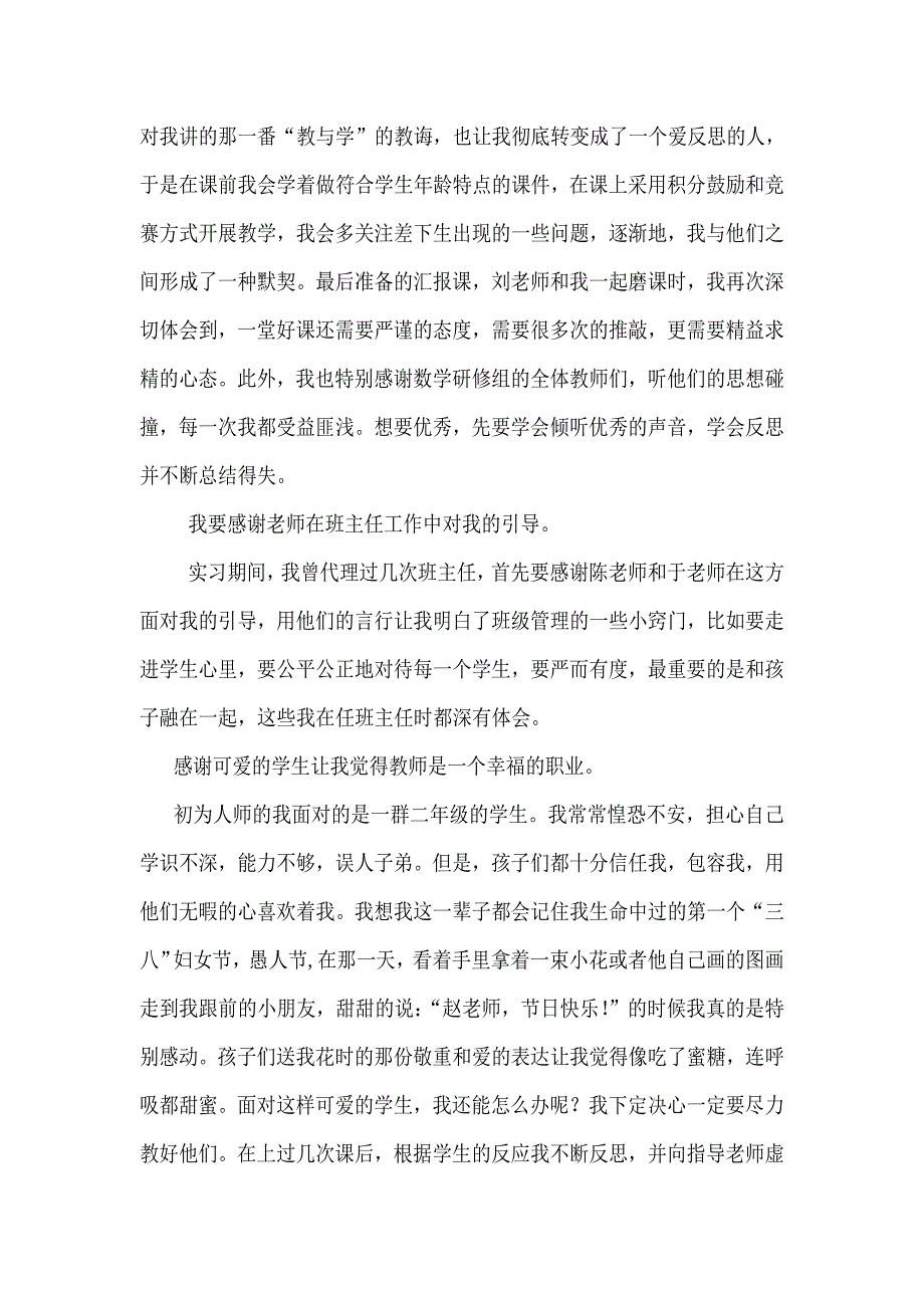 感谢感动感悟实习汇报_第2页