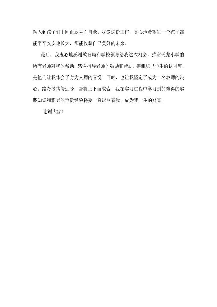 感谢感动感悟实习汇报_第5页