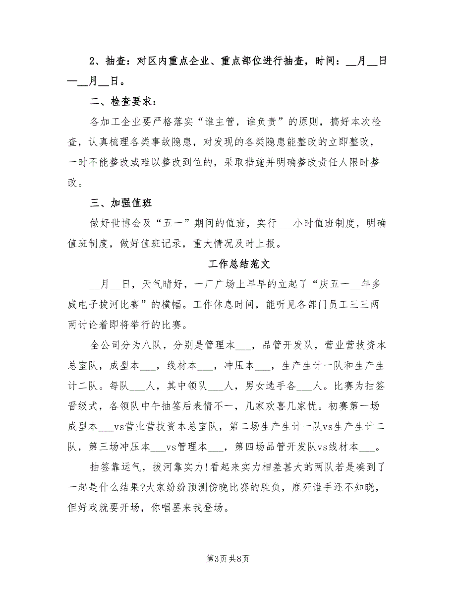 2022年比赛活动个人总结_第3页