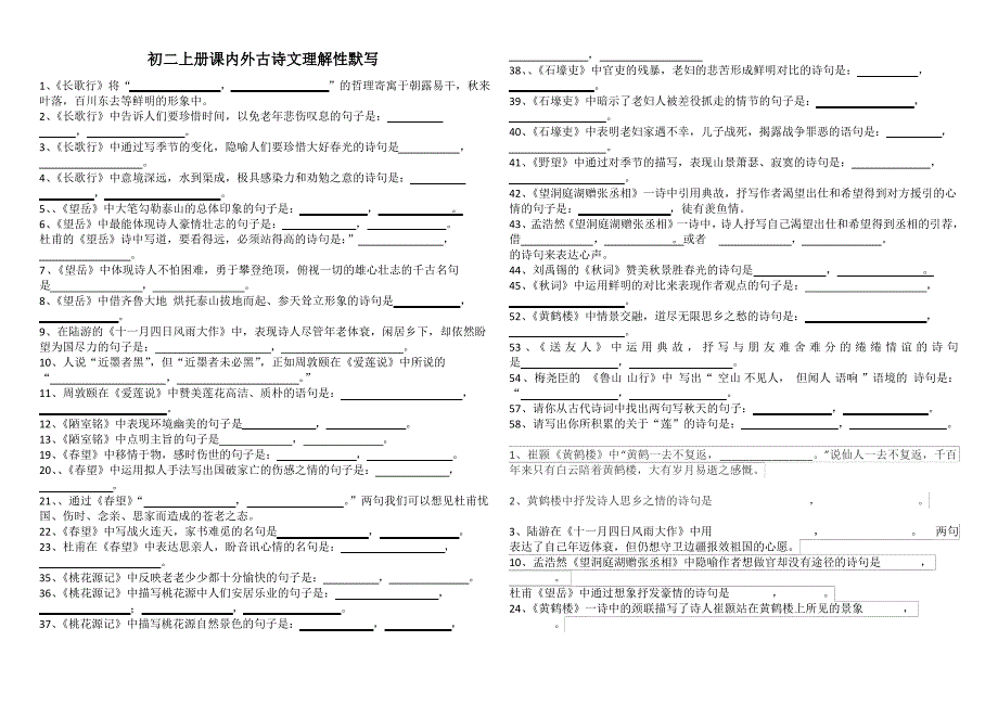 古诗文理解性默写_第1页