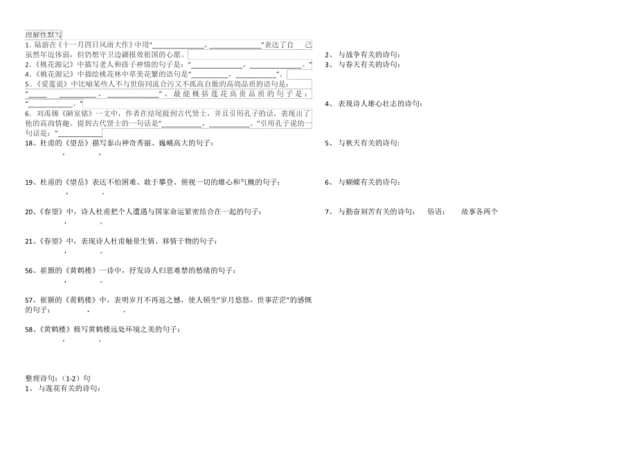 古诗文理解性默写_第2页