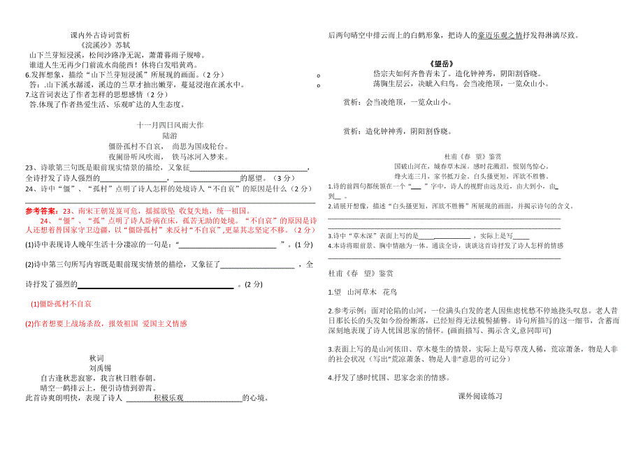 古诗文理解性默写_第3页