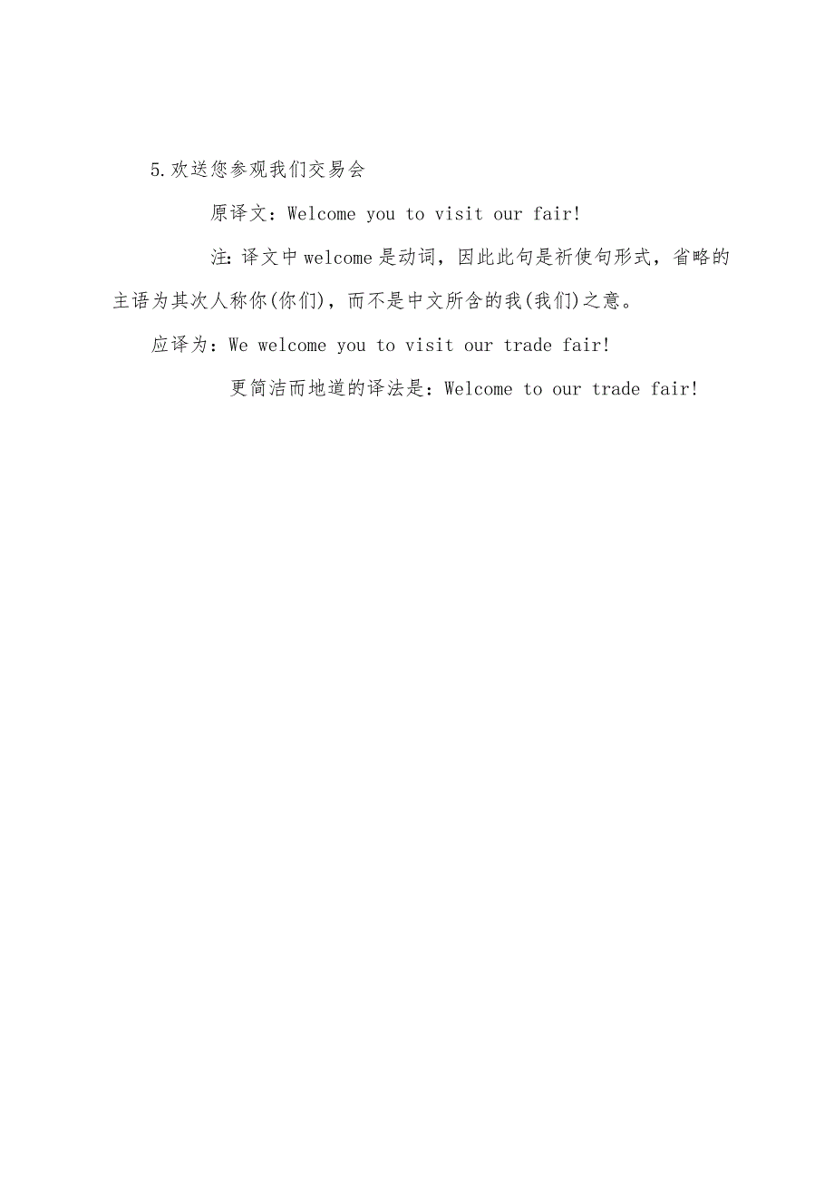 2022年英语高级笔译考试中常见错译实例整理.docx_第3页