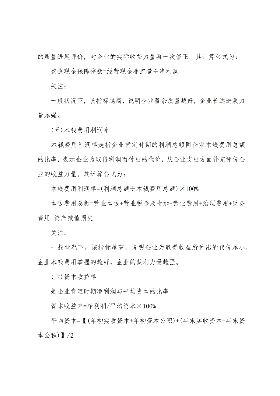 2022年资产评估师辅导非货币性资产交换(2).docx_第3页