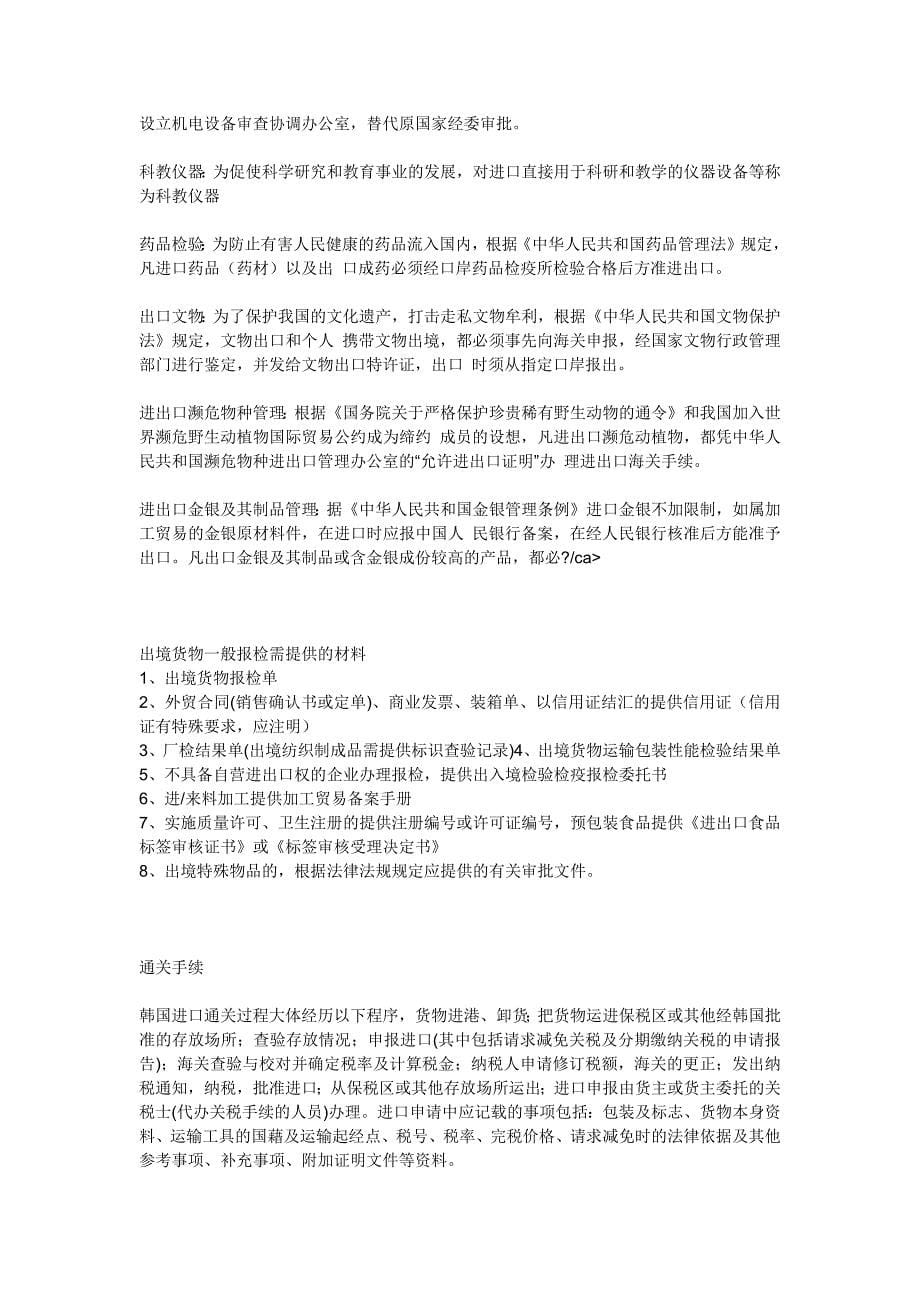 进出口相关名词、流程.docx_第5页