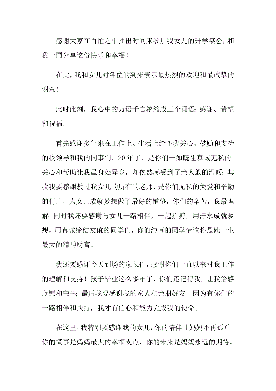 2022年升学宴家长致辞(精选15篇)_第3页