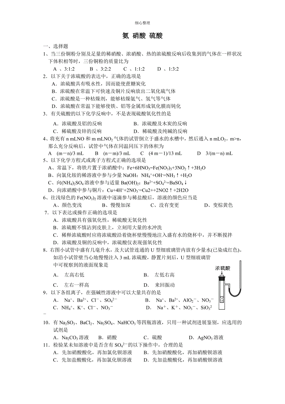 44氨硝酸硫酸提高题_第1页