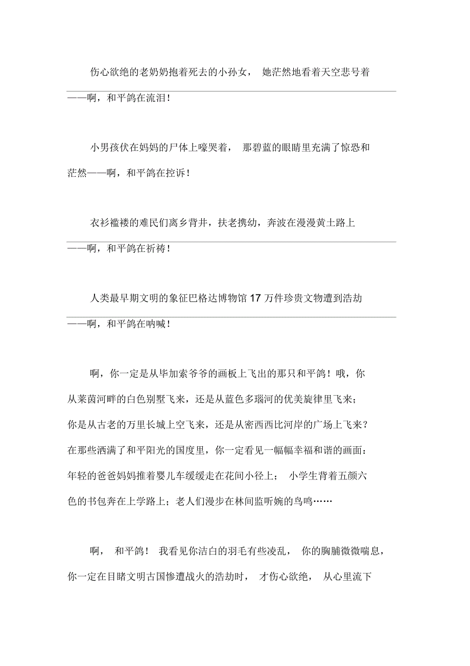 和平鸽在哭泣作文【初中初一1100字】_第2页